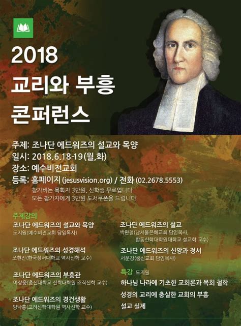 2002년 콩고를 떠나 난민 인정을 받은 아버지 욤비 토나 광주대 교수를 따라 한국에 온 라비와 조나단. 예수비전교회, '교리와 부흥 콘퍼런스' 6월 18-19일 : 목회/신학 ...