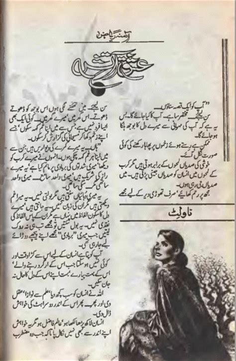 Free Urdu Digests Ishq Aatish Novel By Amna Riaz