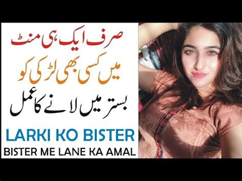 Ek Rat Me Pasand Ki Larki Ko Bister Par Lany Ka Amal In Urdu Hindi