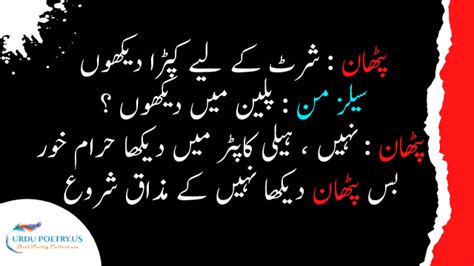 Urdu Fuuny Pathan Jokes Pathan Jokes Urdu 2023 Urdu Quotes