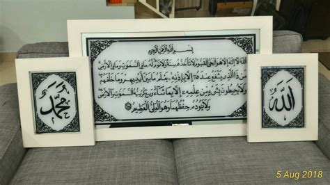 Frame Khat Ayat Kursi And Side Frames Allah Muhammad Furniture And Home