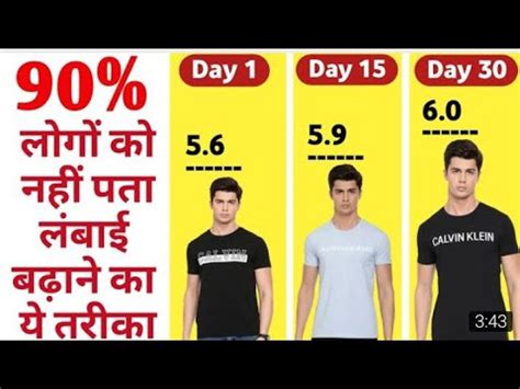 How one 5ft 2in writer gained two inches in height. How to increase height in one week | लंबाई कैसे बड़ाए | Increase height fast | Easily in 30 days ...