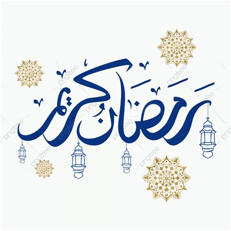 Ramadan kareem is the holy month among all other months. ramadan kareem in arabic png 10 free Cliparts | Download ...