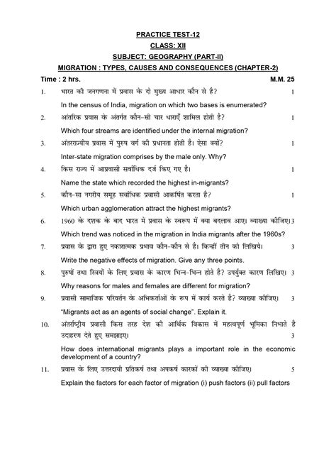 Class 12 Geography Practice Test Paper 12