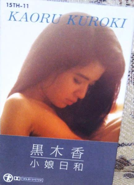 黒木香 Kaoru Kuroki 小娘日和 1988 Cassette Discogs