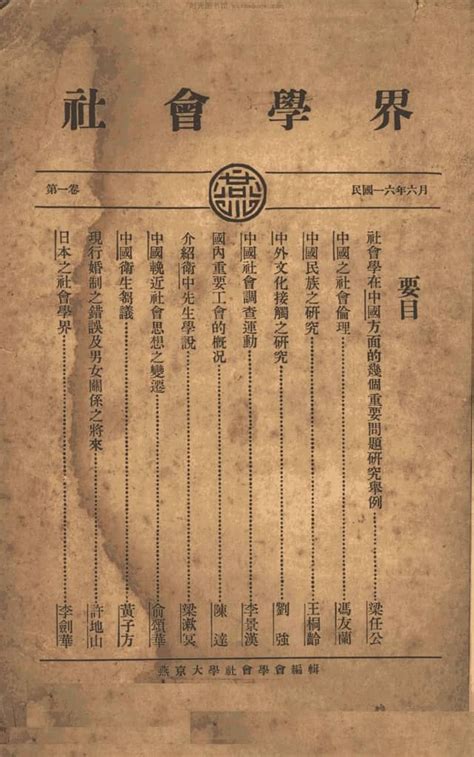 老期刊《社会学界》1927 1936年合集 电子版 时光图书馆