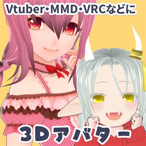 商用可！子供から大人までvroidで3dキャラ作ります！ スキマ イラスト依頼・キャラ販売ならskima