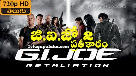 Gi Joe 2 Retaliation 2013 720p Bdrip Multi Audio Telugu Dubbed Movie