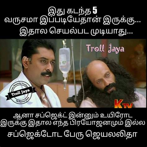 Tamil Troll Photos 5 Years Jaya Regin Troll Photos