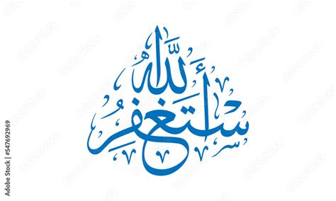 Vetor Do Stock Astaghfirullah Arabic Islamic Colorful Calligraphy