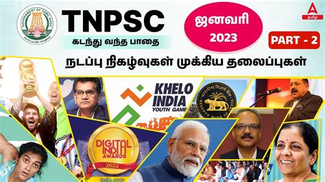 Current Affairs In Tamil Important Topics Of January