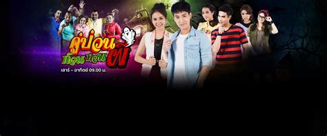 เรื่องย่อ 'โดมทอง' อดิศวร์ ศิโรดม ต้องการช่วยเหลือญาติสาวห่างๆ ที่กำลังจะแต่งงานกับชายหนุ่มคนหนึ่ง เพราะความเหมาะสมทางสังคมแต่ว่า. คู่ป่วน ก๊วนกวนผี คลิปละครย้อนหลัง เรื่องย่อคู่ป่วน ก๊วน ...