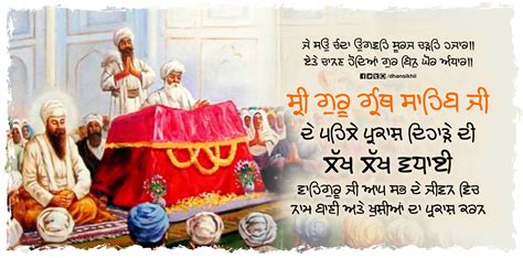 Pehla Parkash Sri Guru Granth Sahib Ji Best Wishes Greetings Shri