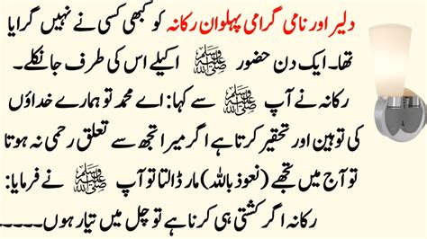 Prophet Muhammad Saw Story Moral Stories In Urdu Sabaq Amoz