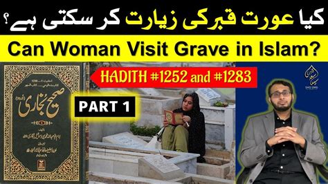 Kya Aurat Qabar Ki Ziyarat Kar Sakte Hei Can Woman Visit Grave Saheeh