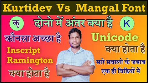 Difference Between Mangal And Kruti Dev Font कोनसा अच्छा है