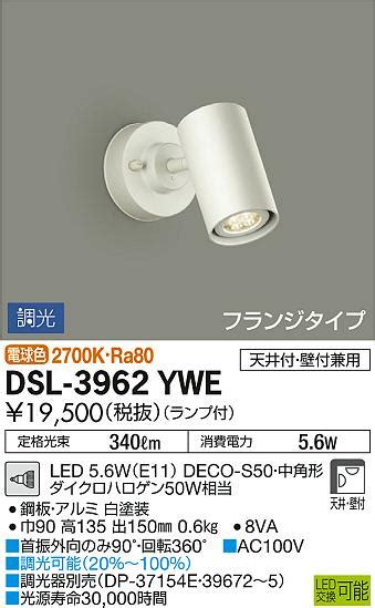 DAIKO 大光電機 スポットライト DSL YWE 商品紹介 照明器具の通信販売インテリア照明の通販ライトスタイル