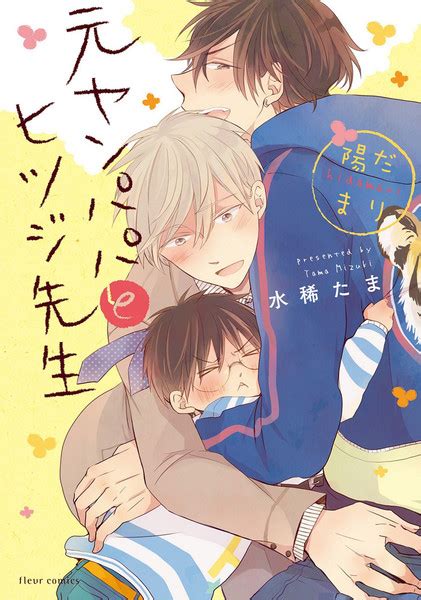 Delinquent Daddy And Tender Teacher Manga Volume 2 Rightstuf