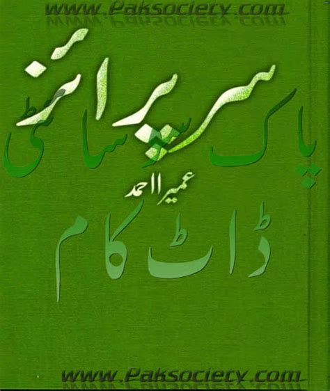 Surprise « Umaira Ahmad « Novels « Reading Section