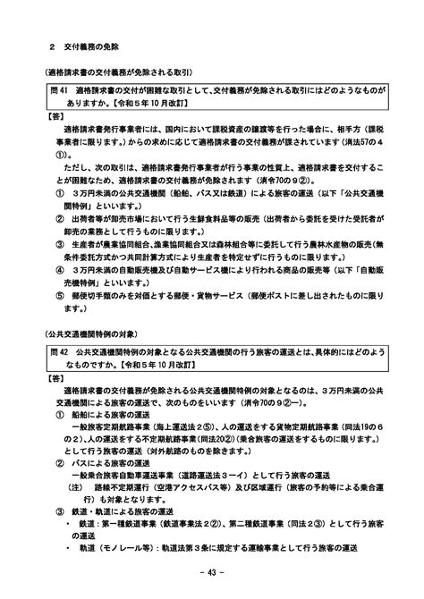 3 公共交通機関を利用した際のインボイスの取り扱い お知らせ 遠藤隆浩税理士事務所 岐阜県高山市の税理士・会計事務所