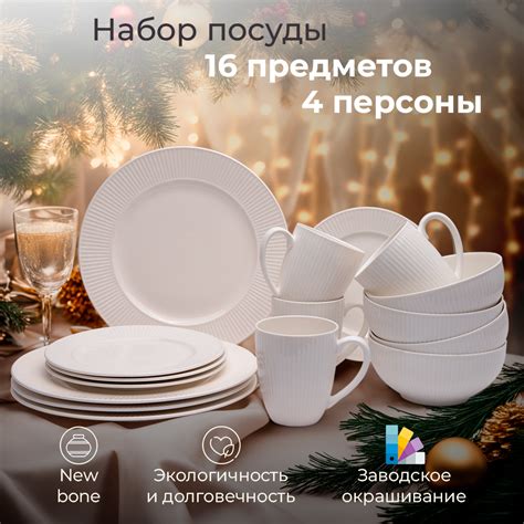 Набор посуды столовой Jewel Бьянко фарфор сервиз обеденный 16 предметов