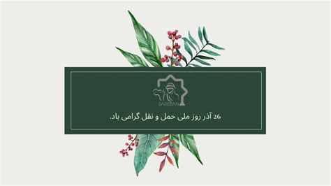 تحلیل یک پرسپولیسی از دربی حذفی. 26 آذر روز ملی حمل و نقل گرامی باد - شرکت باربری ساربان