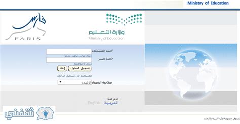يستخدم العديد من المعلمين والإداريين في المملكة نظام فارس للخدمة الذاتية لما له من مزايا عديدة، والتي تتمثل فيما يلي نظام فارس الخدمة الذاتية تسجيل الدخول - ثقفني