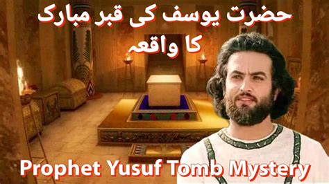 Hazrat Yousuf Ki Qabar Ka Waqia Prophet Yousuf Tomb