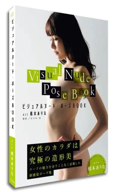 Japanese Gravure Girl Visual Nude Pose Art Book Arina Hashimoto Drawing