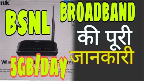 For the most accurate results if you need to test wirelessly, position yourself as close to your router as possible. bsnl broadband | bsnl speed test and plans | 2019 - YouTube