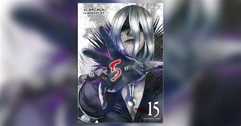 Download マンガワン連載 出会って5秒でバトル Tvアニメ化決定 Images For Free