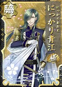 We did not find results for: 【刀剣乱舞】にっかり青江・極のステータス、セリフ、回想 ...