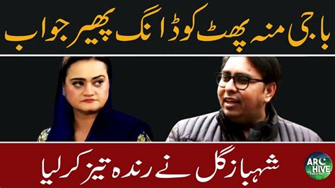 Shahbaz Gill Spectacular Respond To Maryam Aurangzeb Youtube