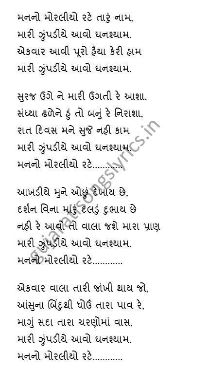 Manno Moraliyo Rate Taru Naam Lyrics Gujarati Swaminarayan Kirtan