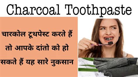 benefits and risks of activated charcoal i charcoal toothpaste के फायदे और नुकसान i jzwmj youtube