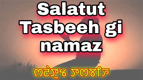 Salatut Tasbeeh Gi Namaz Manipuri Nafl Namaaz Salatut Tasbih Youtube