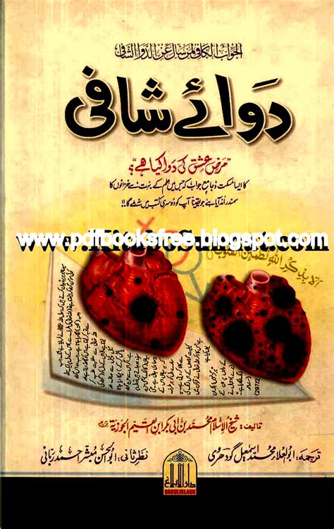 Dawa-e-Shafi By Muhammad Ibi Bakkar - Free Pdf Books