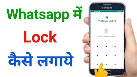 Whatsapp Par Lock Kaise Lagaye Whatsapp Lock Kaise Kare Whatsapp