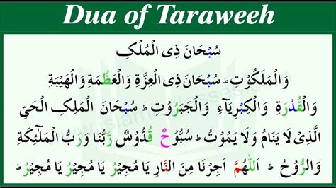 Dua Of Taraweeh With Tajweed Rules Masnoon Duain In Englishurdu In