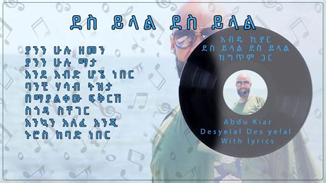 Ethiopian Music With Lyrics Abdu Kiar Des Yilal አብዱ ኪያር ደስ ይላል