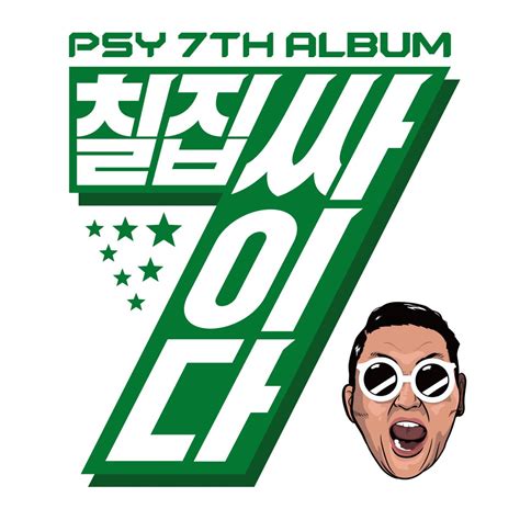 ‎psy 7th Album Album By Psy Apple Music