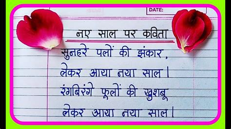 New Year Poem नये साल पर कविता Happy New Year Poem Hindi Handwriting Youtube