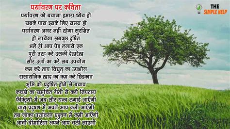10 Best Poem On Environment In Hindi पर्यावरण पर सुंदर कविताएं