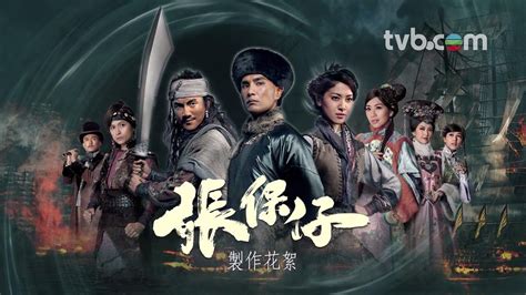 Captain of destiny episode 32 oct 30, 2015. 張保仔 - 製作花絮 (TVB) - YouTube