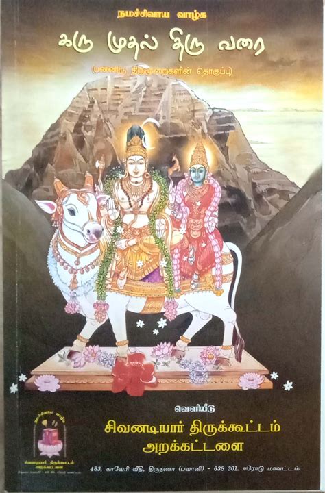 Routemybook Buy Karu Mudhal Thiru Varai கரு முதல் திரு வரை By