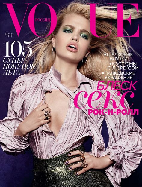 Vogue Russia August 2015 Cover Vogue Russia