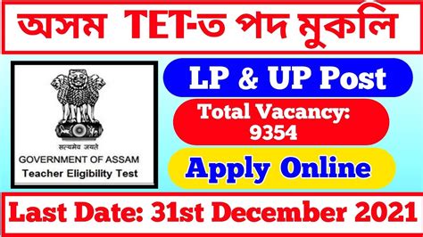 Assam Lp Up Teacher Recruitment 2021 Assam Tet 2021 How To Apply