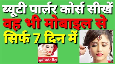 Beauty Parlour Course In 7days At Home Youtube