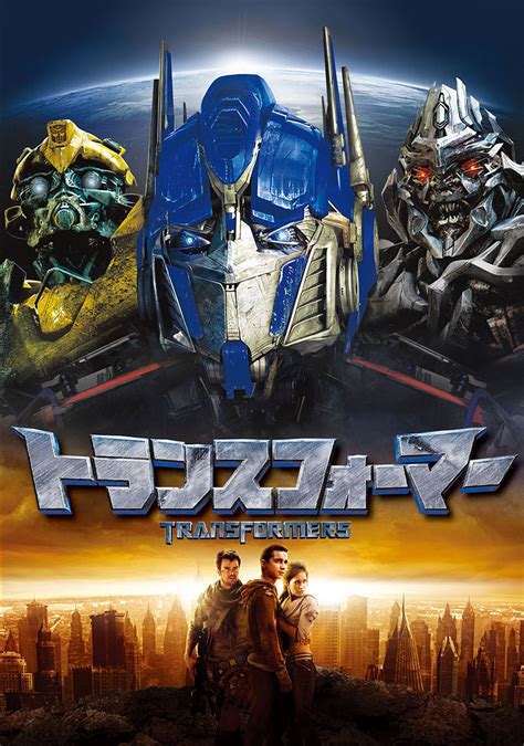 Transformers is a 2007 american science fiction action film based on the transformers toy line. TELECHARGER FILM TRANSFORMERS 1