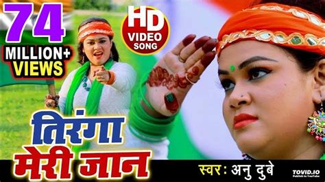 anu dubey desh bhakti video song 2019 सुपरहिट देशभक्ति tiranga meri jaan तिरंगा मेरी जान mp3